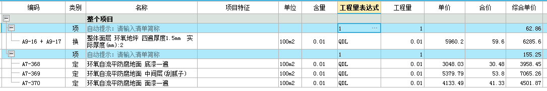 环氧地坪