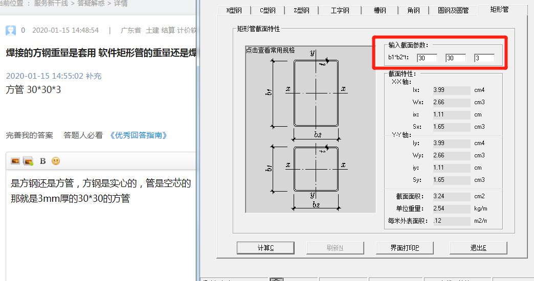 矩形管