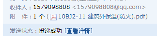 外墙外保温