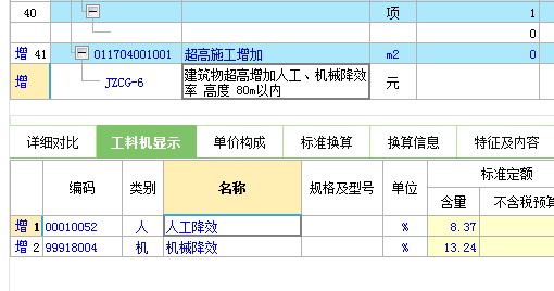 超高降效