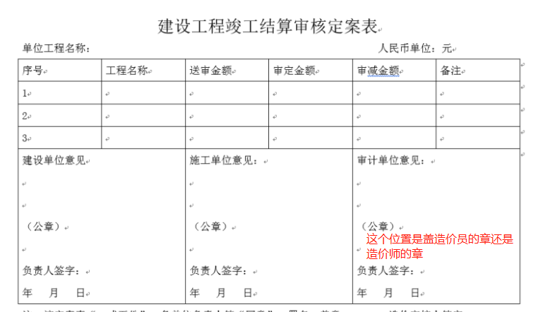 造价工程师