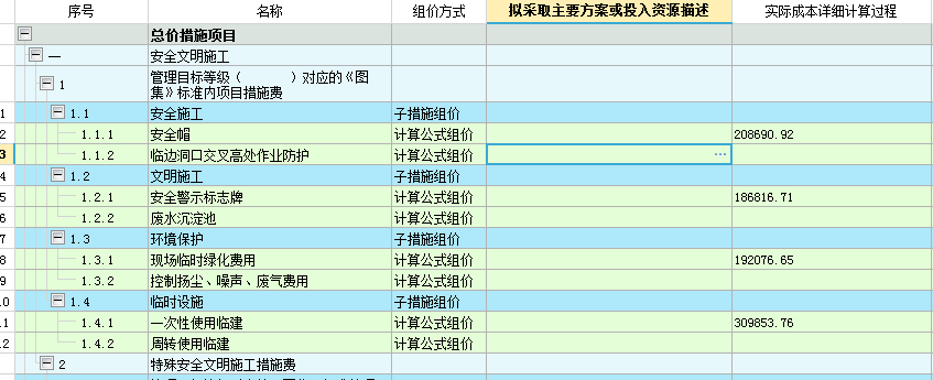 安全文明施工费