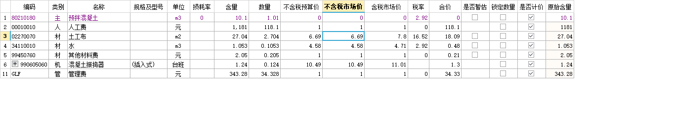 定额总说明