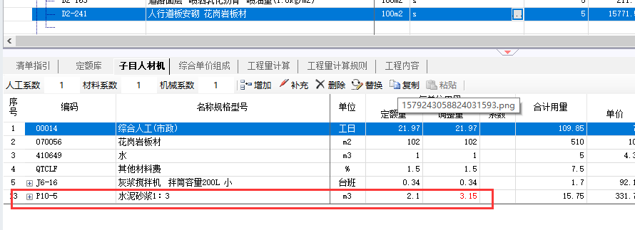 水泥砂浆结合层