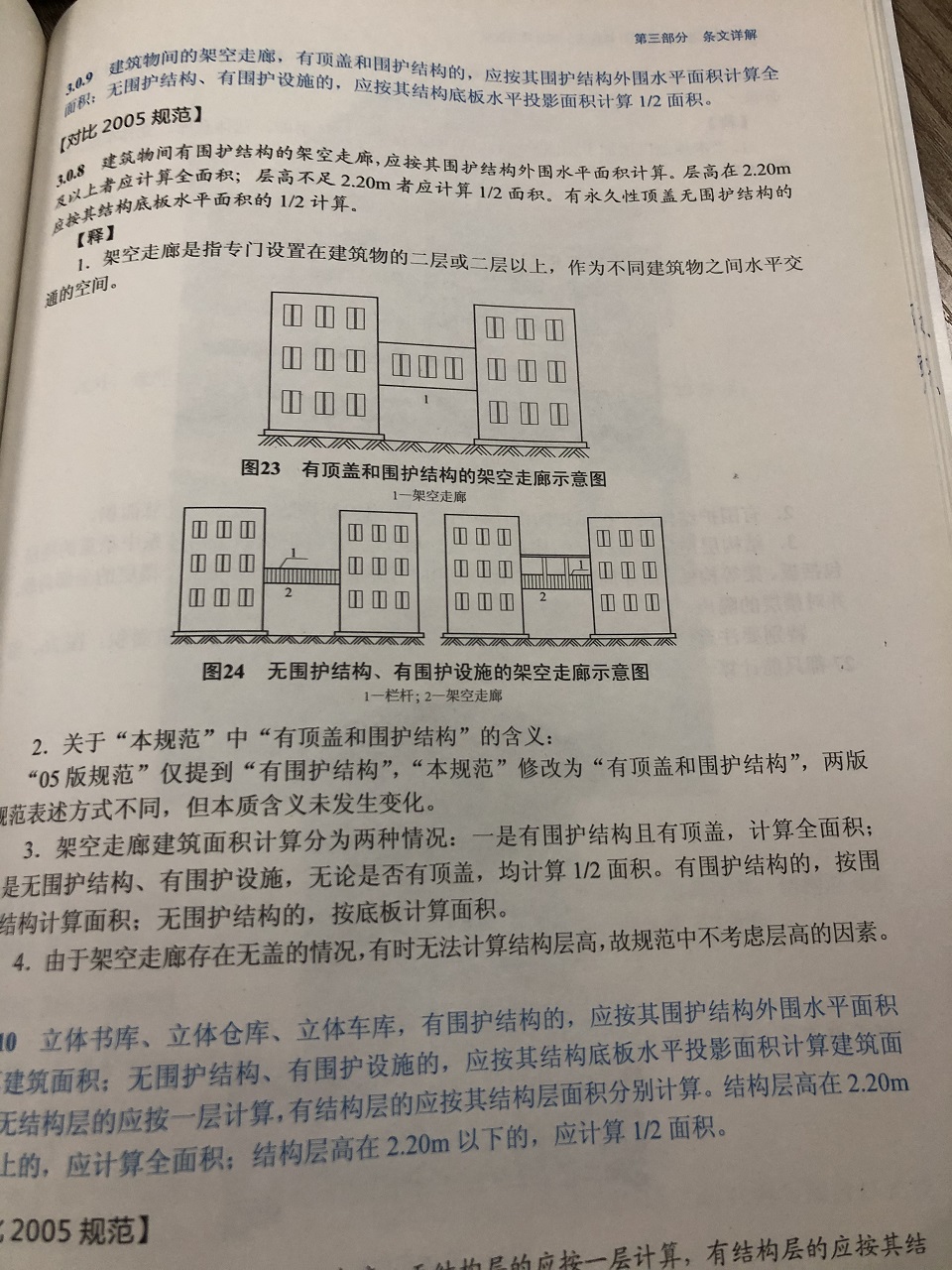 建筑面积