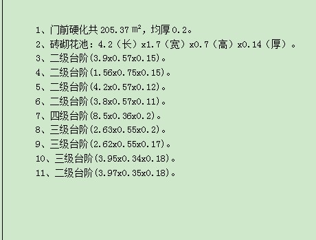 台阶