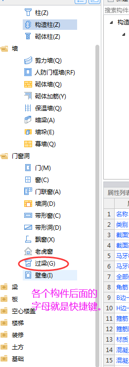 过梁