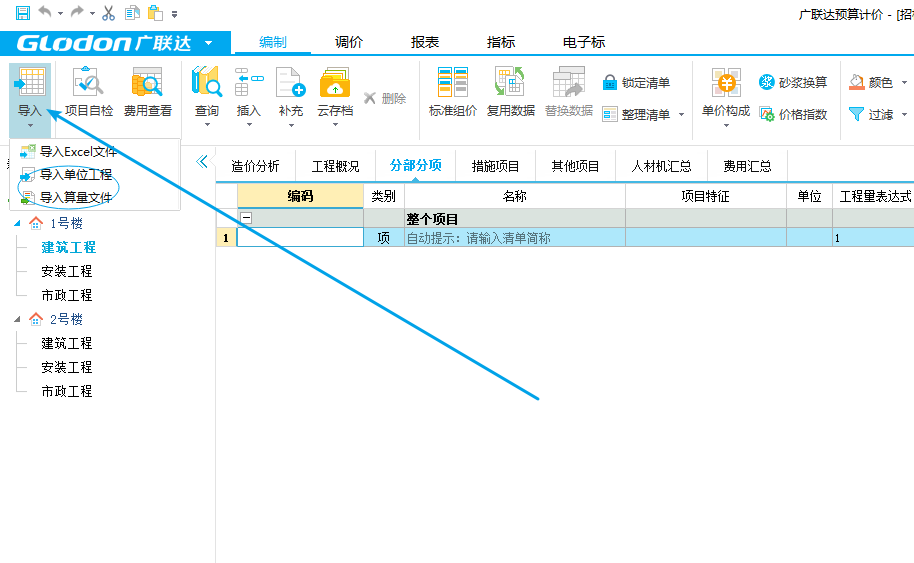 导入工程