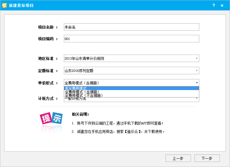 固定全费用单价