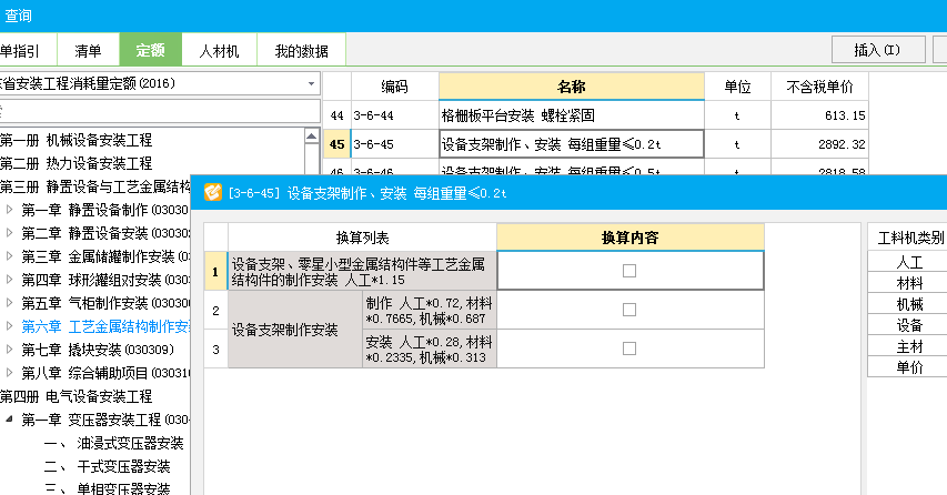 定额