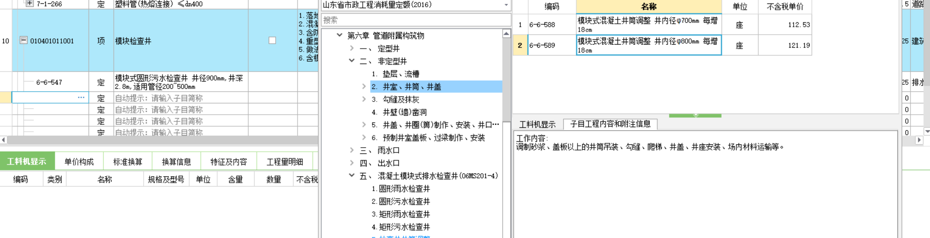 污水检查井