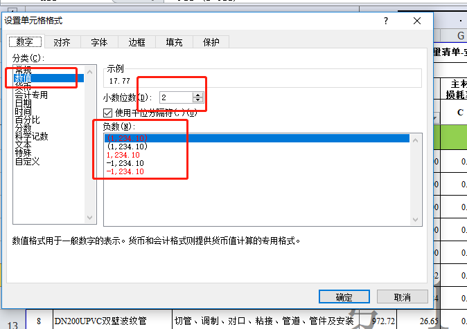 Excel表格如何设置千分位