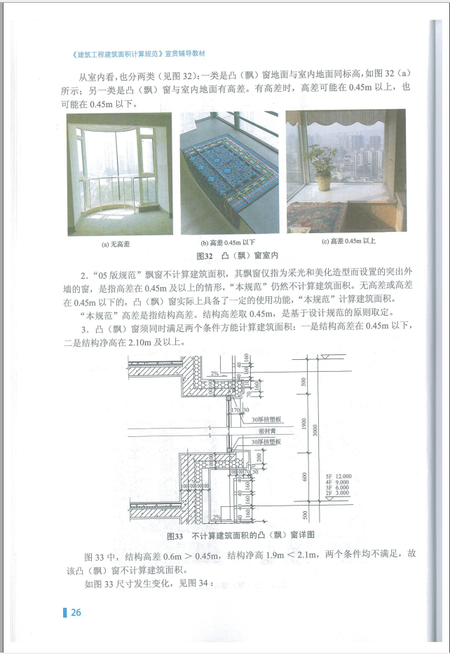 不算建筑面积