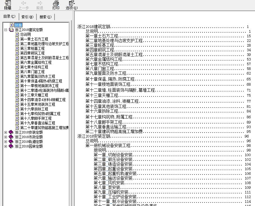 浙江18定额