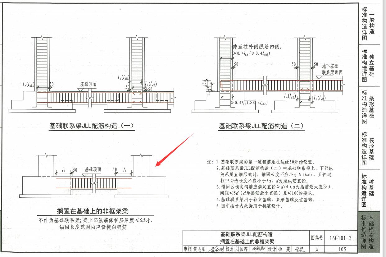 基础连系梁