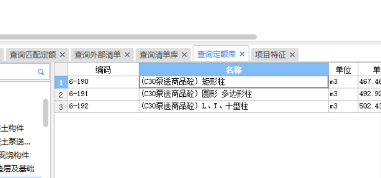 定额