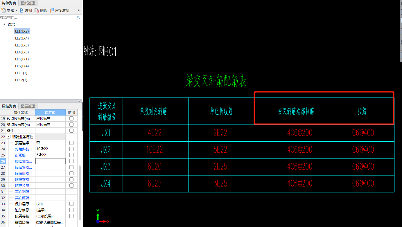 交叉斜筋