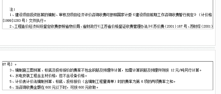 做招标控制价