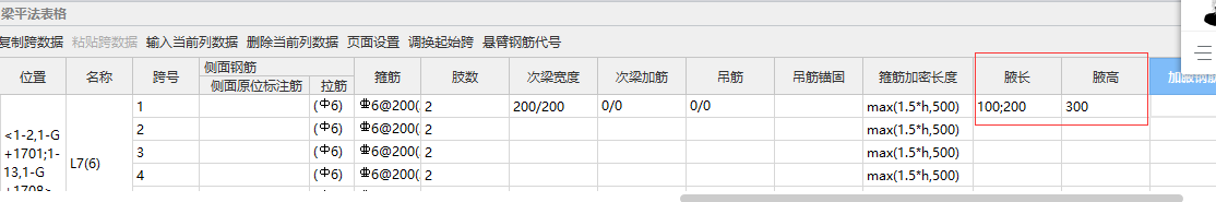 梁加腋