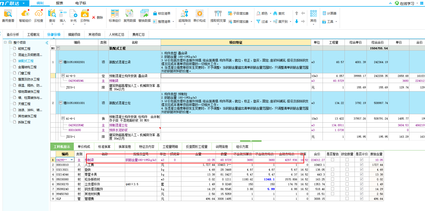 制构件