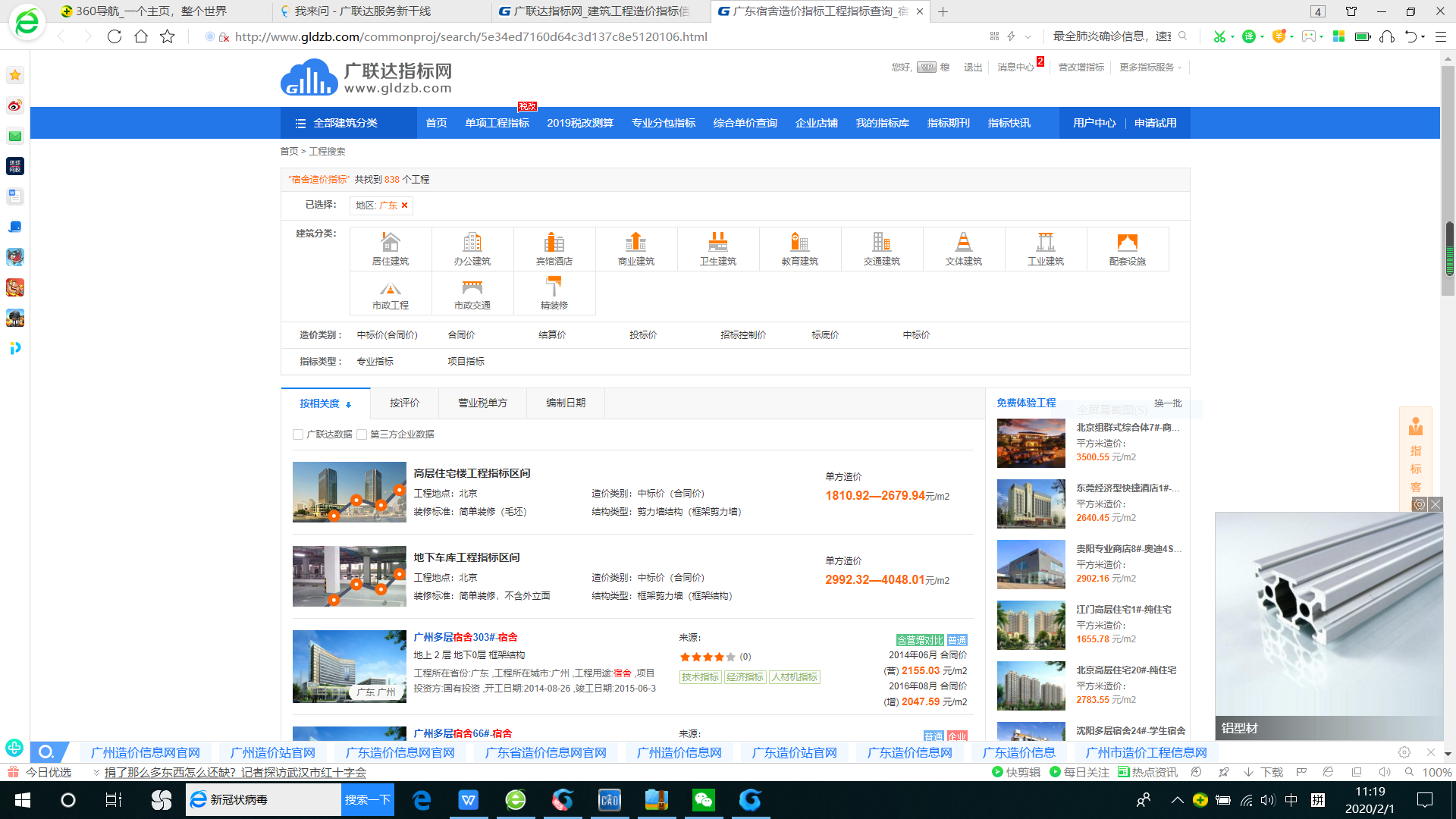 造价指标