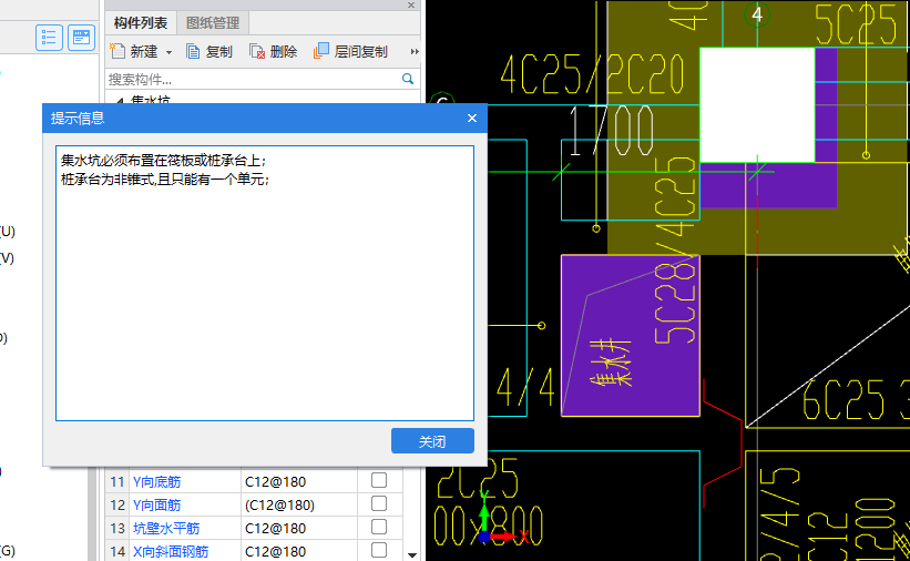 集水井