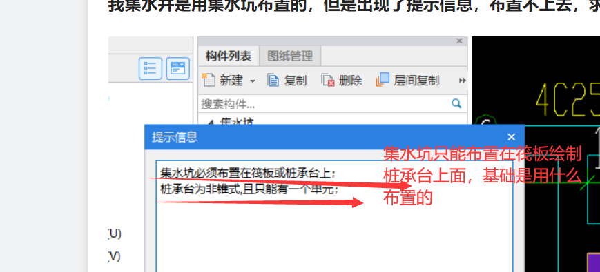 集水坑