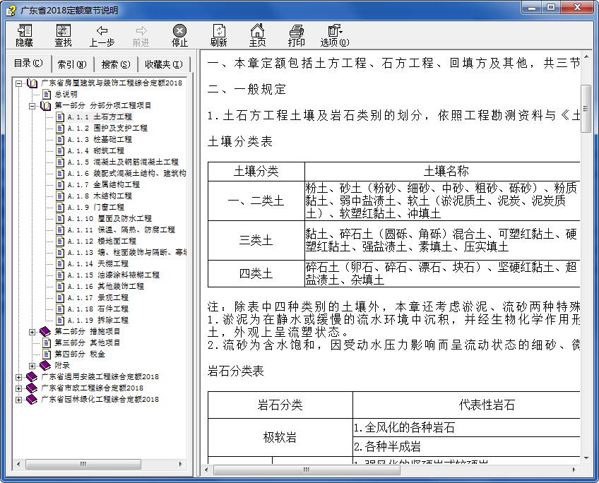 广东省定额