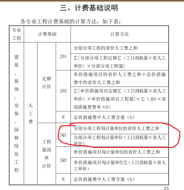 计费基础