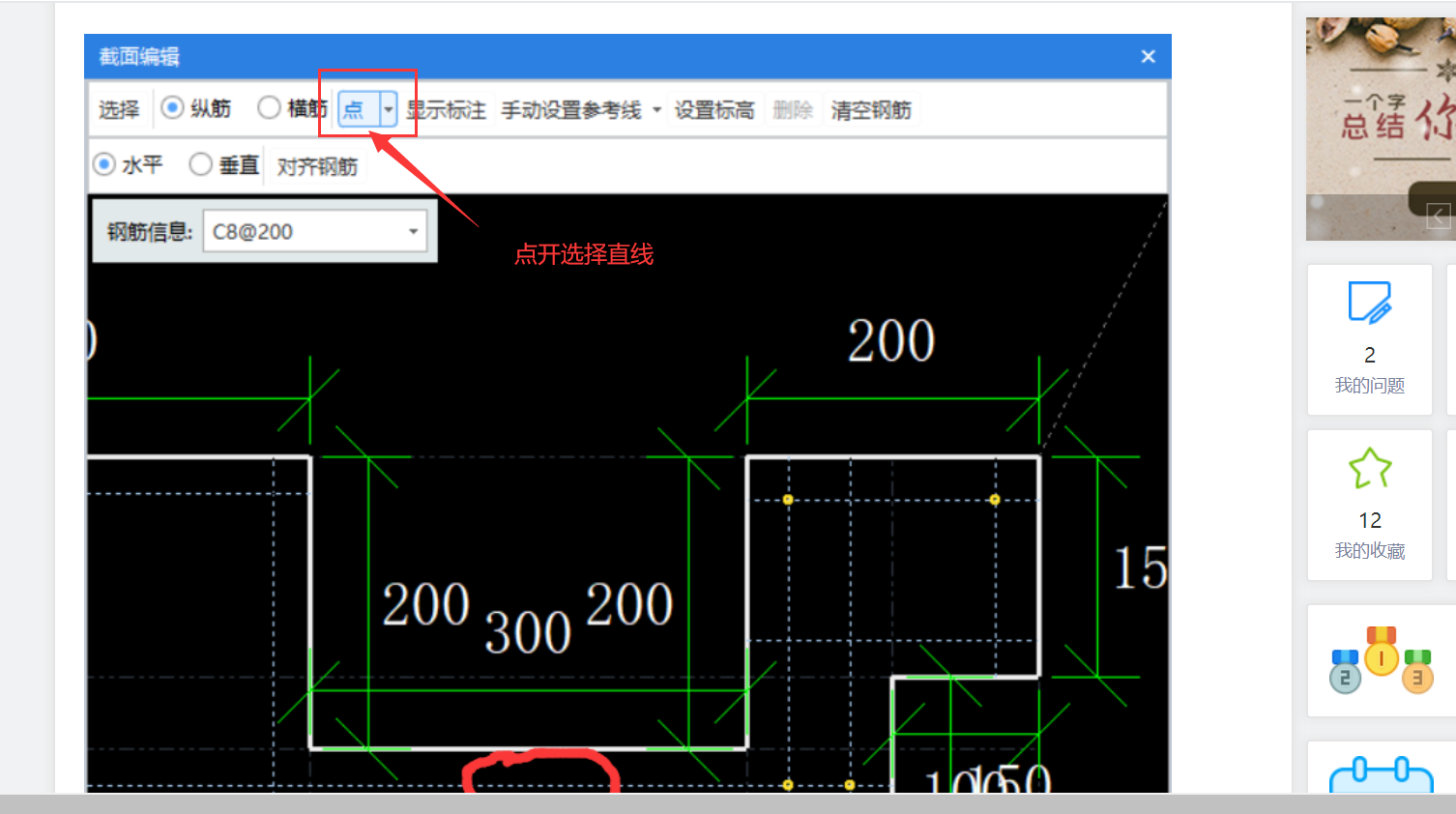 截面编辑