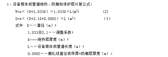 保温工程