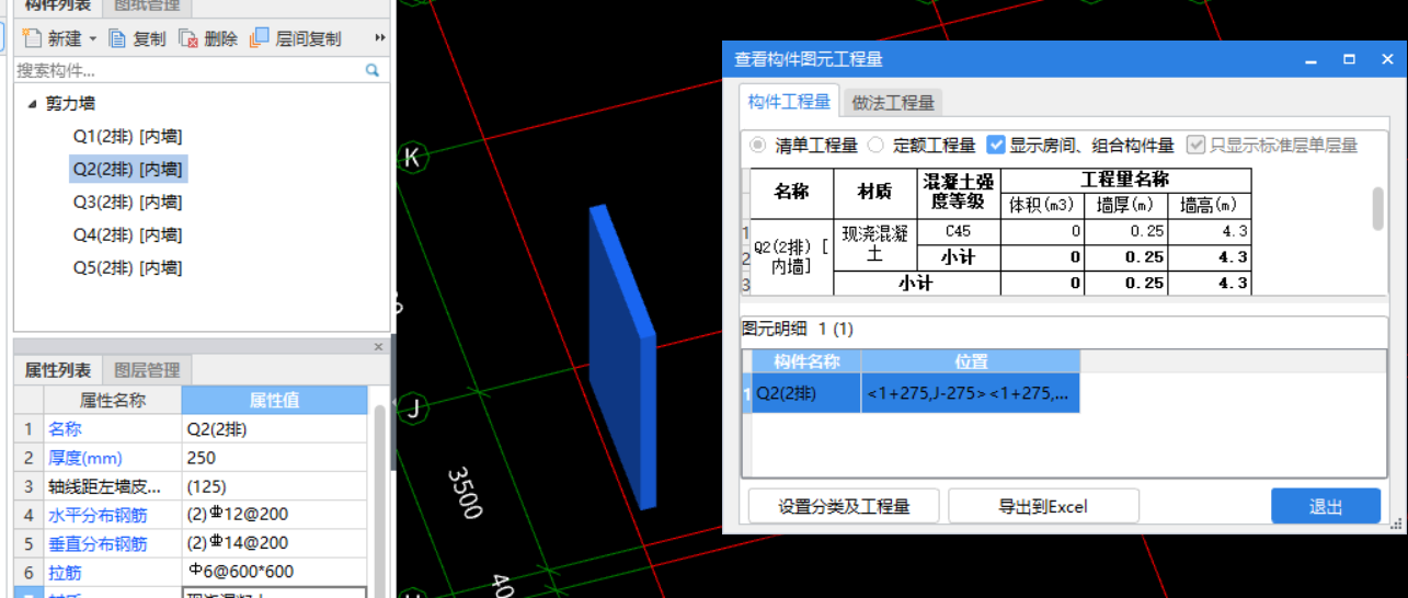 墙体积