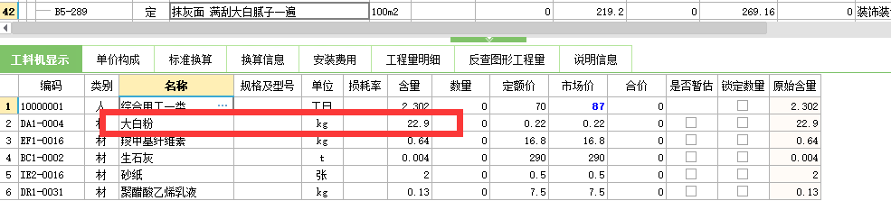 广联达服务新干线