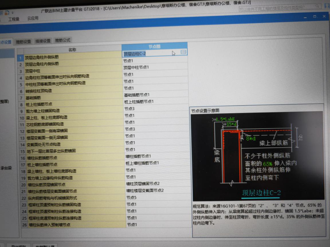 外侧钢筋