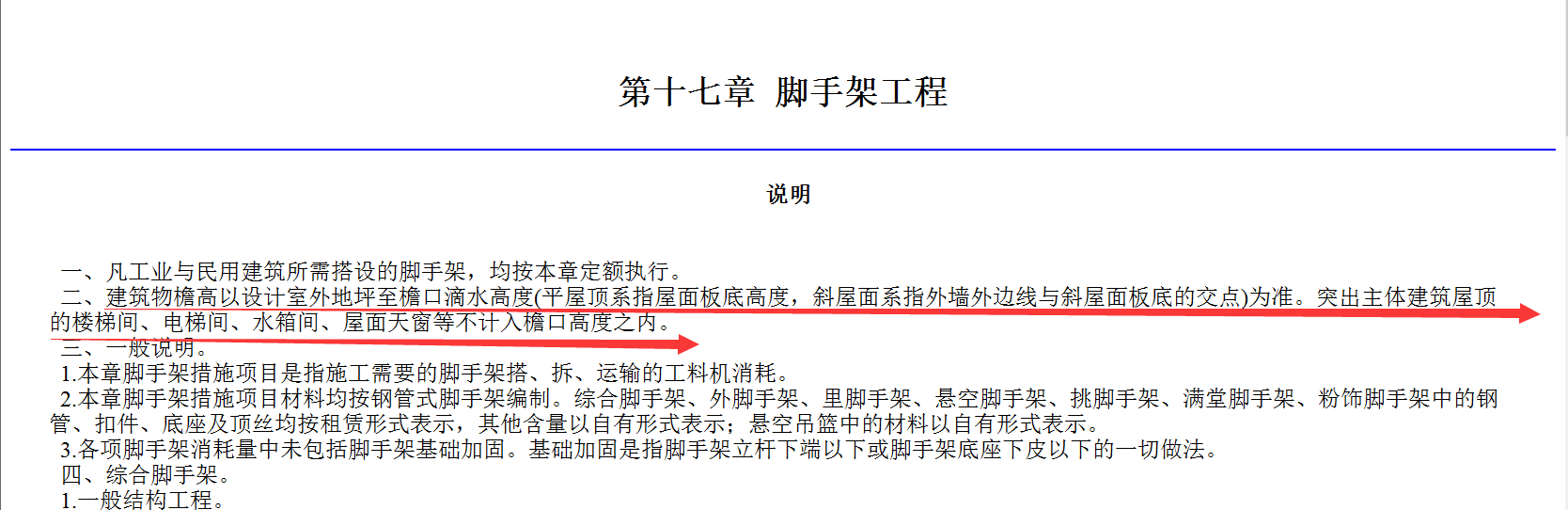 檐