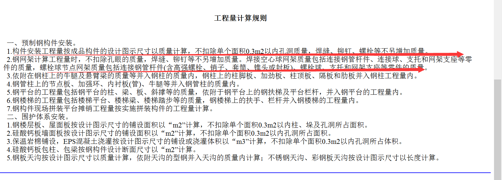 钢结构