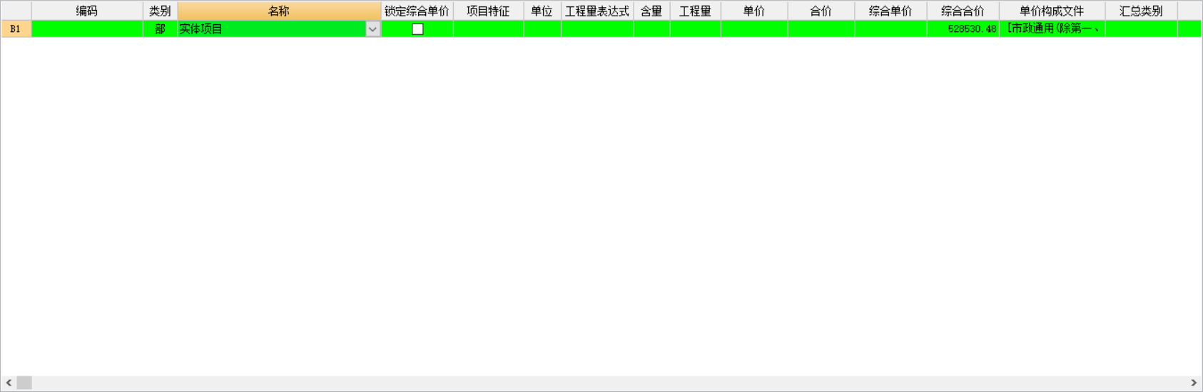 综合合价