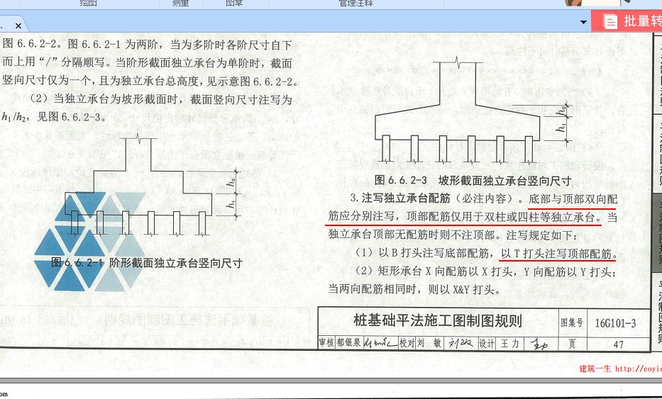 筏板面筋