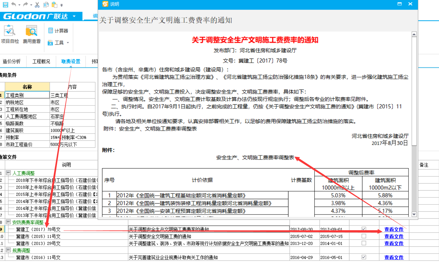 安全文明施工费