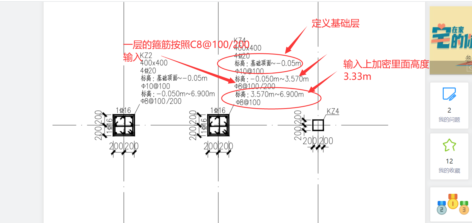 箍筋