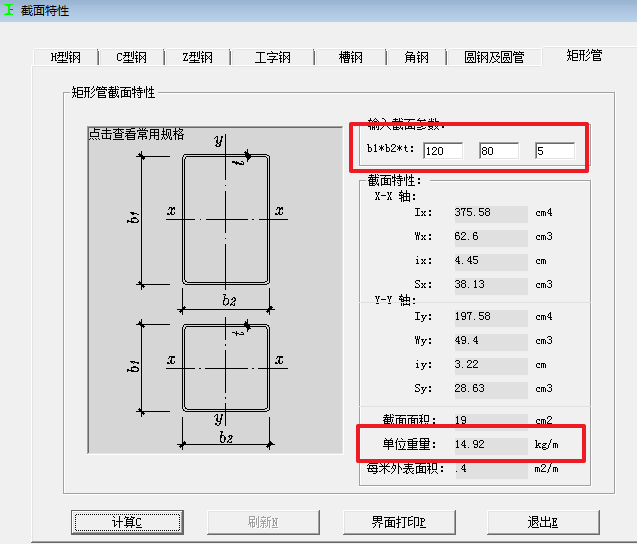 重量计算