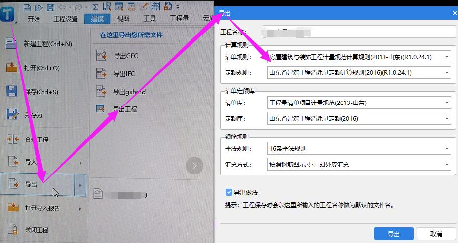 新建工程