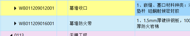 幕墙防火