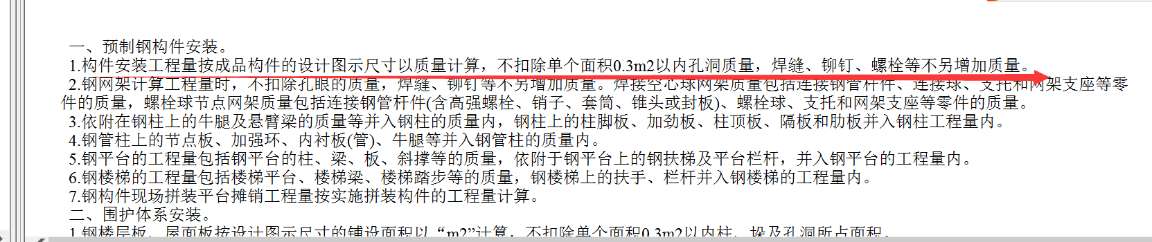 钢结构水平