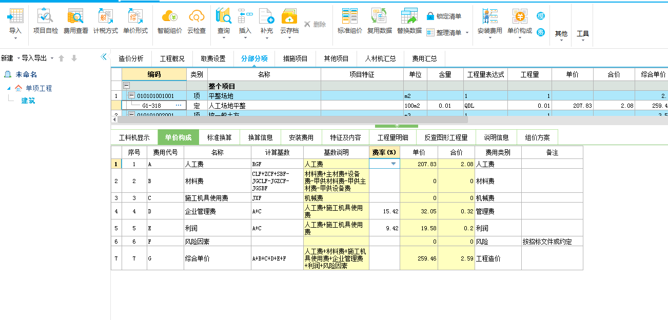 人工费怎么调整