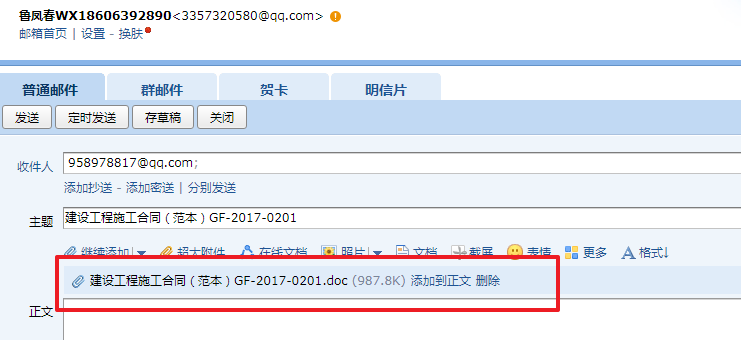 建设工程施工合同