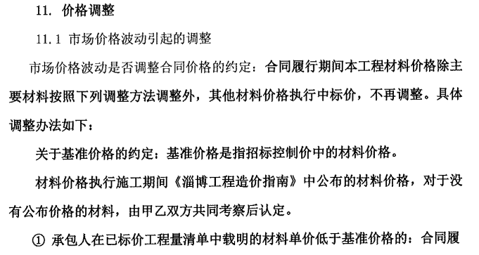 投标时