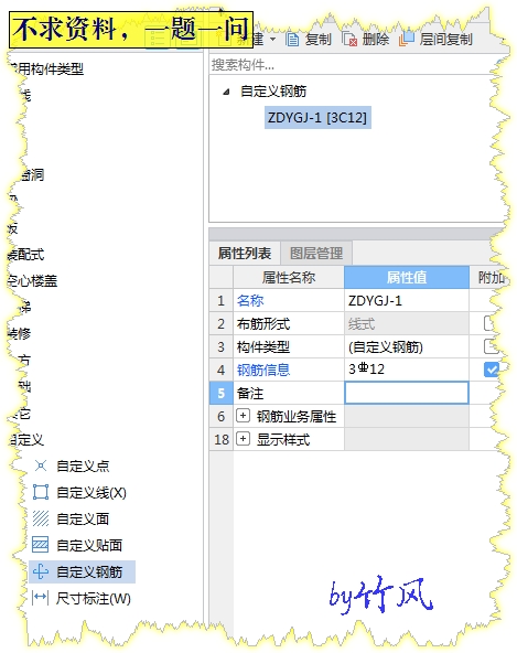 附加筋