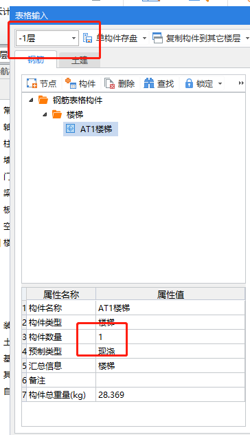 钢筋表