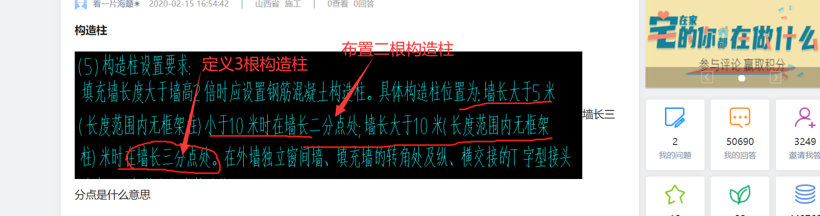 构造柱
